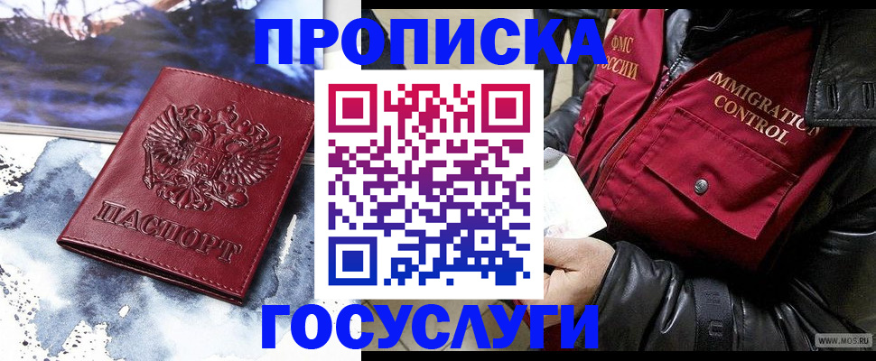 временная прописка в Инте