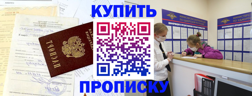 временная регистрация купить в Инте