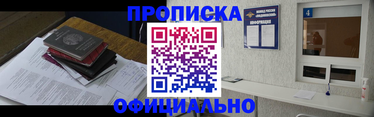 прописка для военкомата в Инте